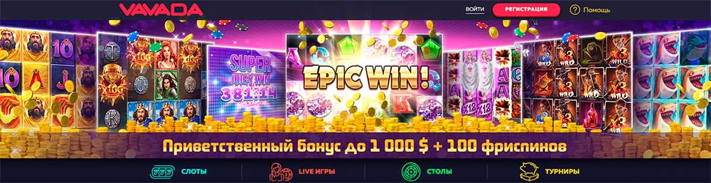 Официальный сайт Vavada казино